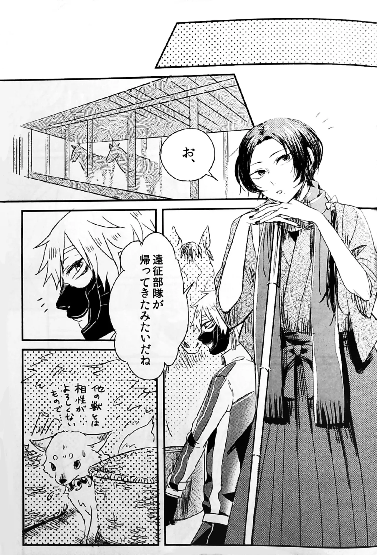 初陣演舞! Page.3