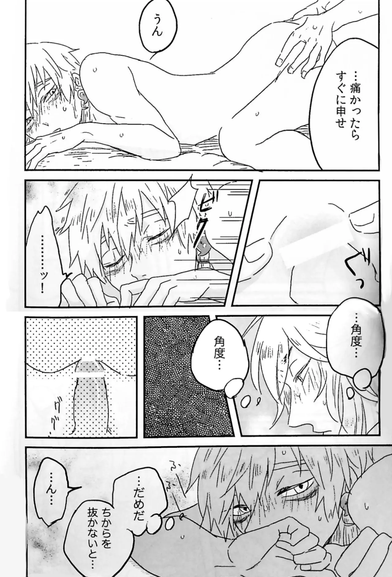 初陣演舞! Page.30