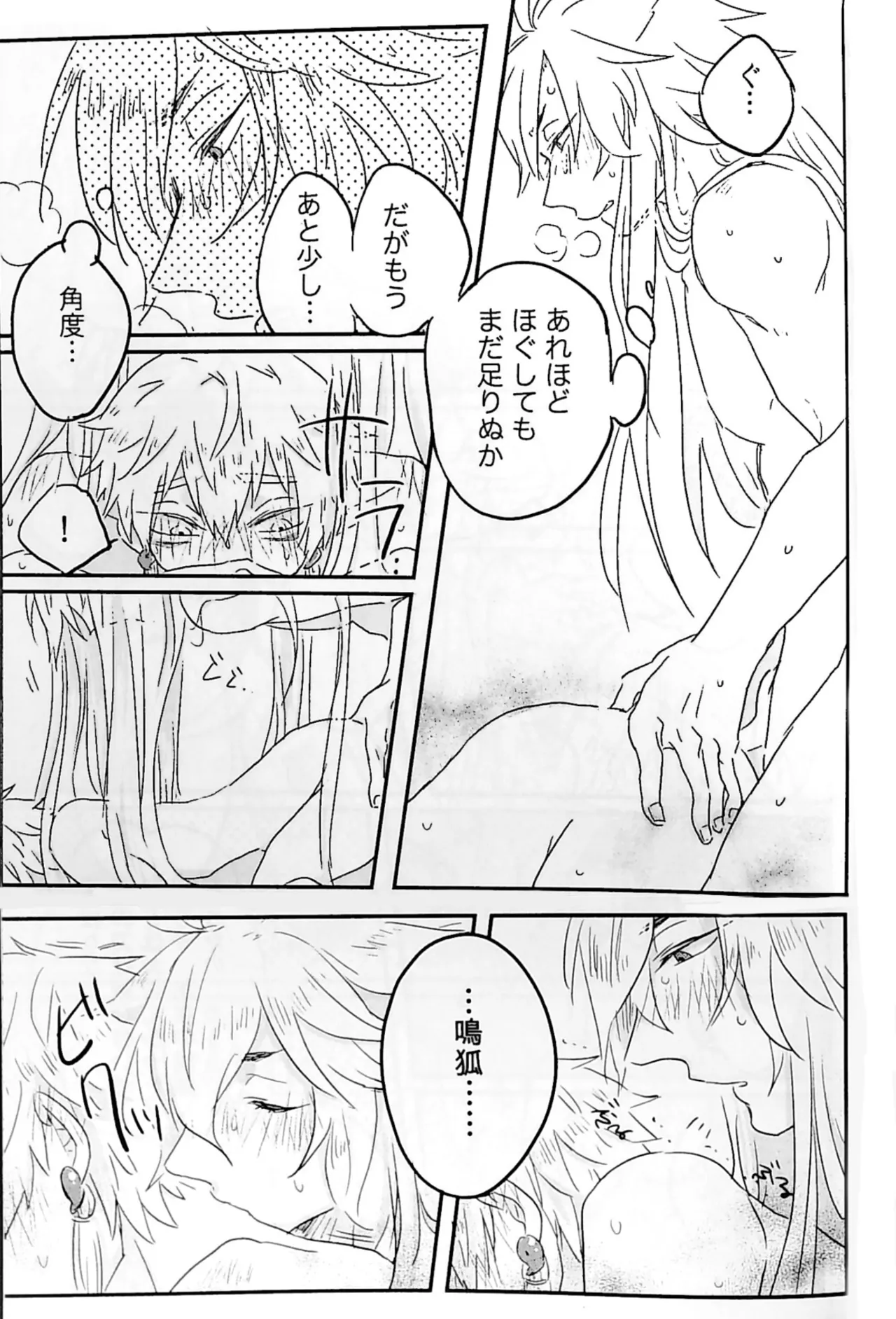 初陣演舞! Page.31