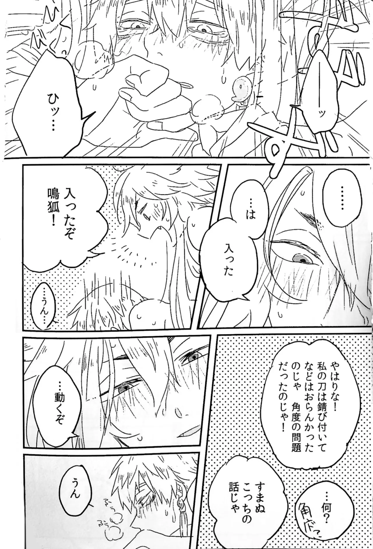 初陣演舞! Page.32