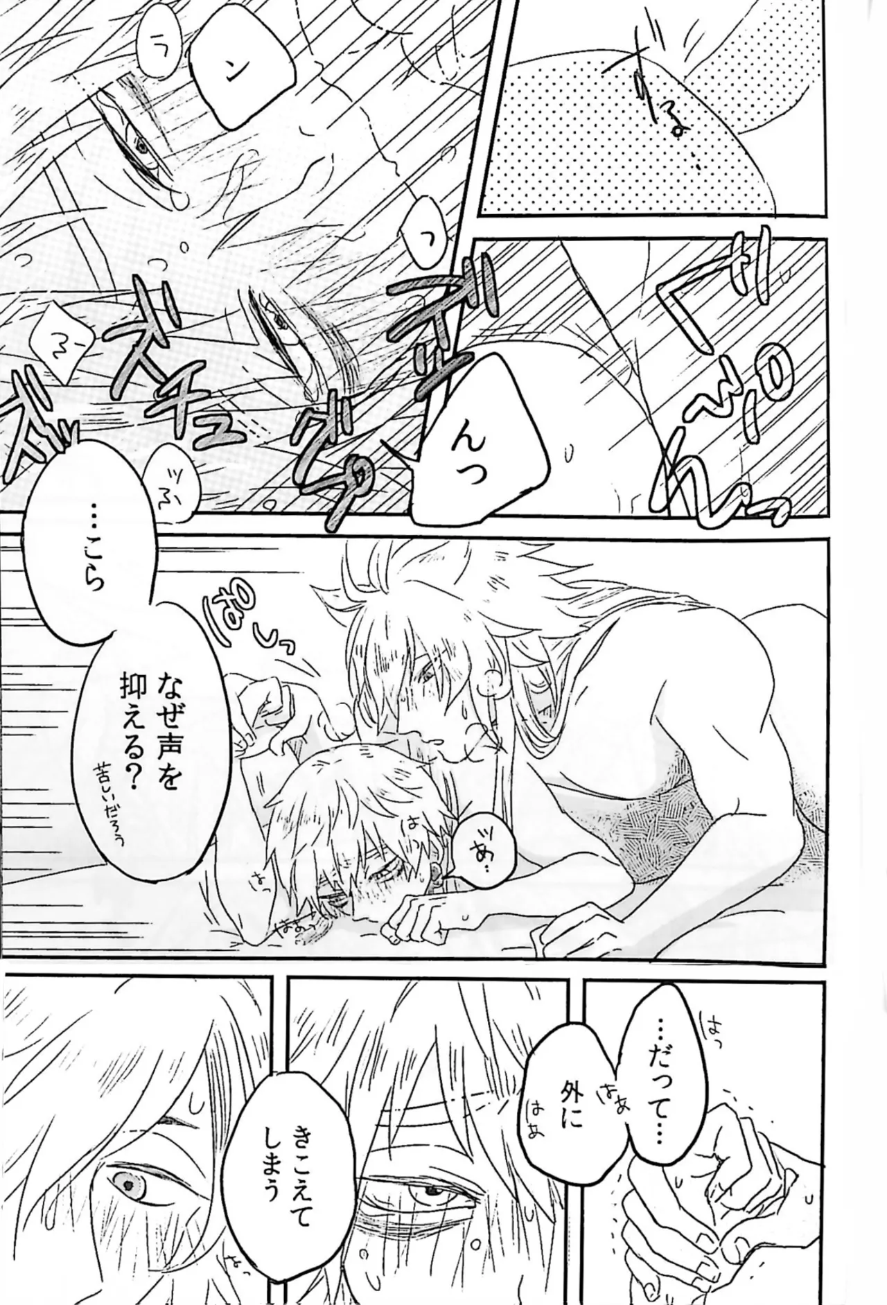初陣演舞! Page.33