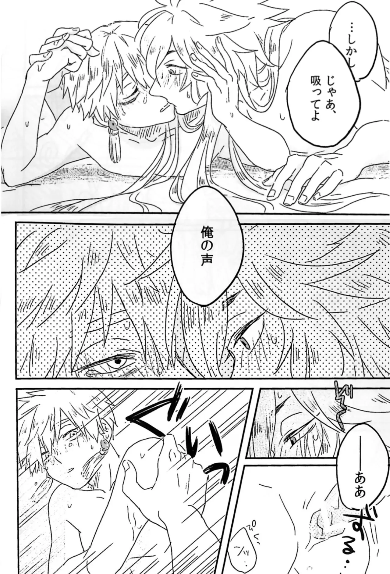 初陣演舞! Page.34