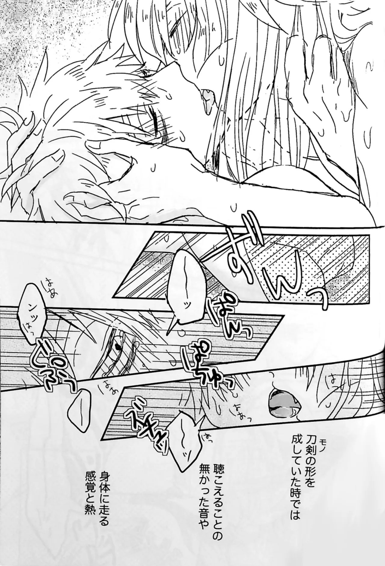 初陣演舞! Page.35