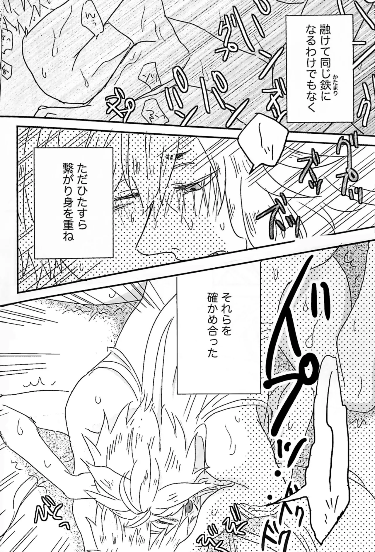 初陣演舞! Page.36