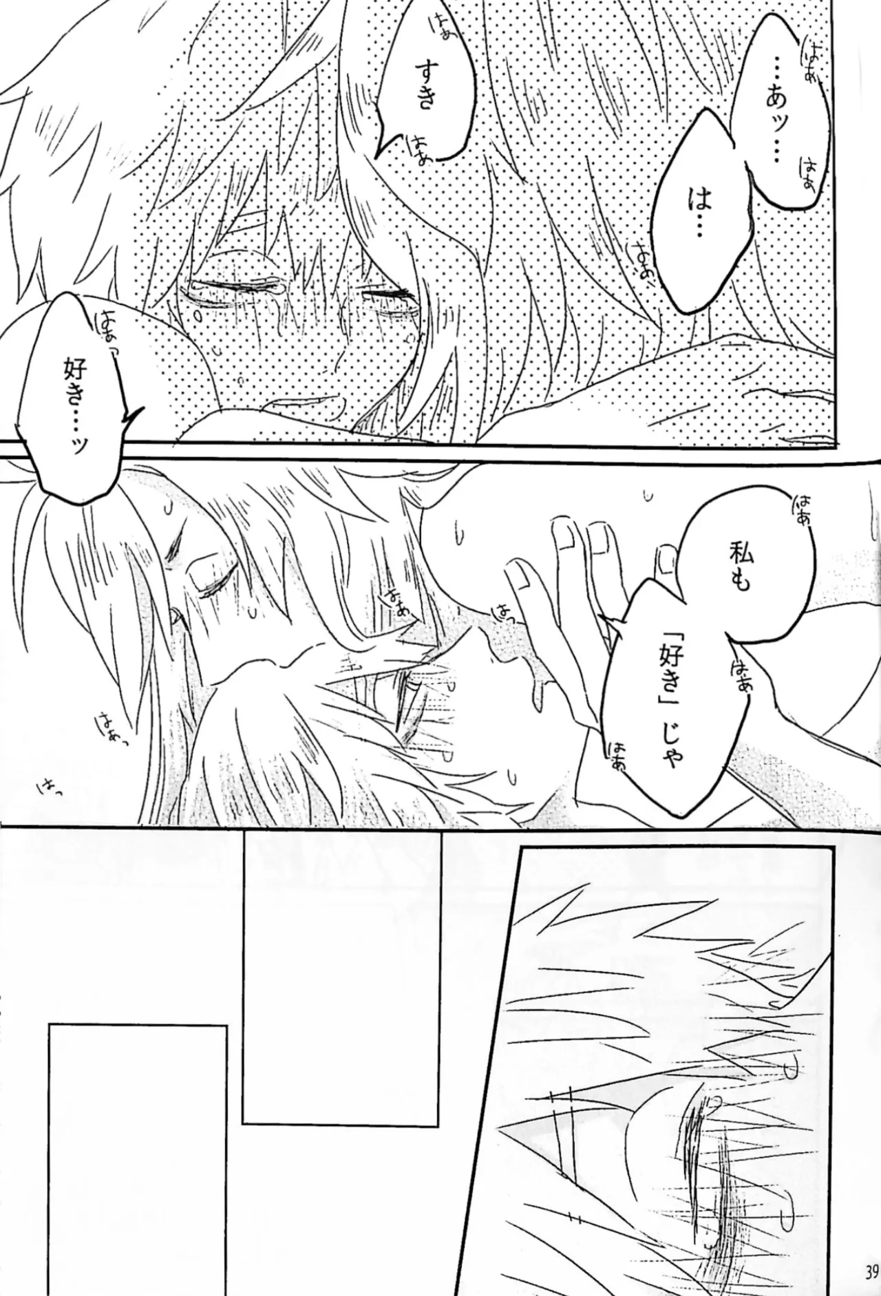 初陣演舞! Page.37