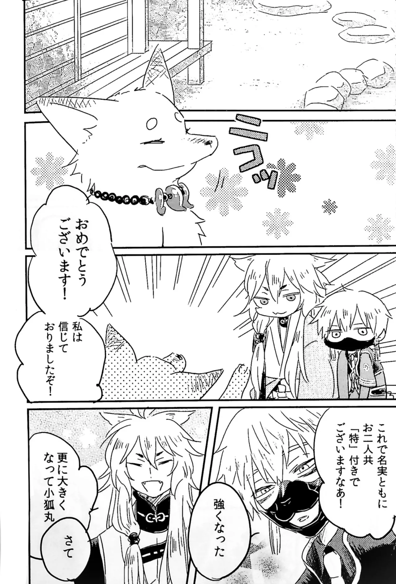 初陣演舞! Page.38
