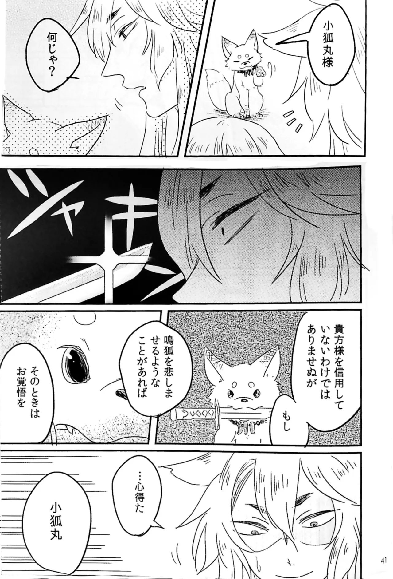 初陣演舞! Page.39