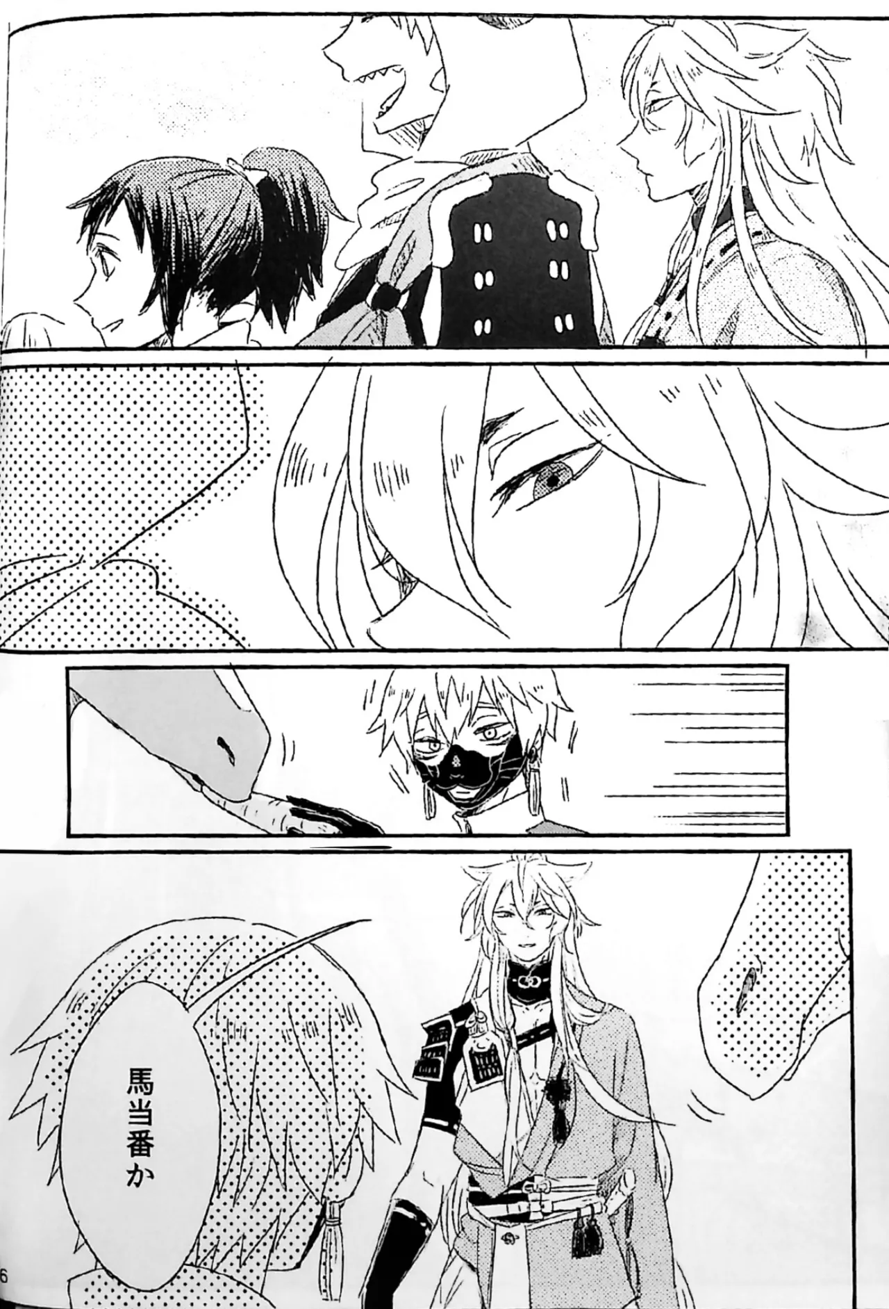 初陣演舞! Page.4