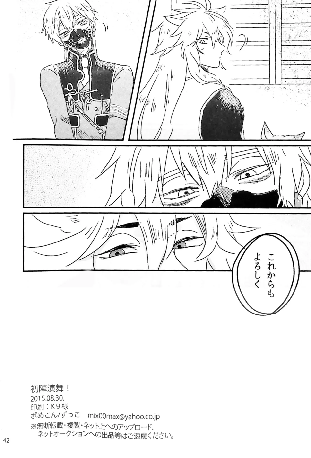 初陣演舞! Page.40