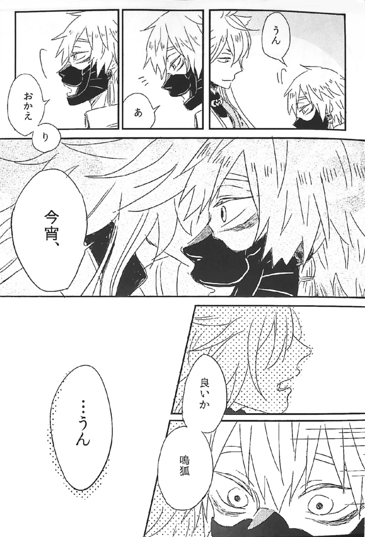 初陣演舞! Page.5