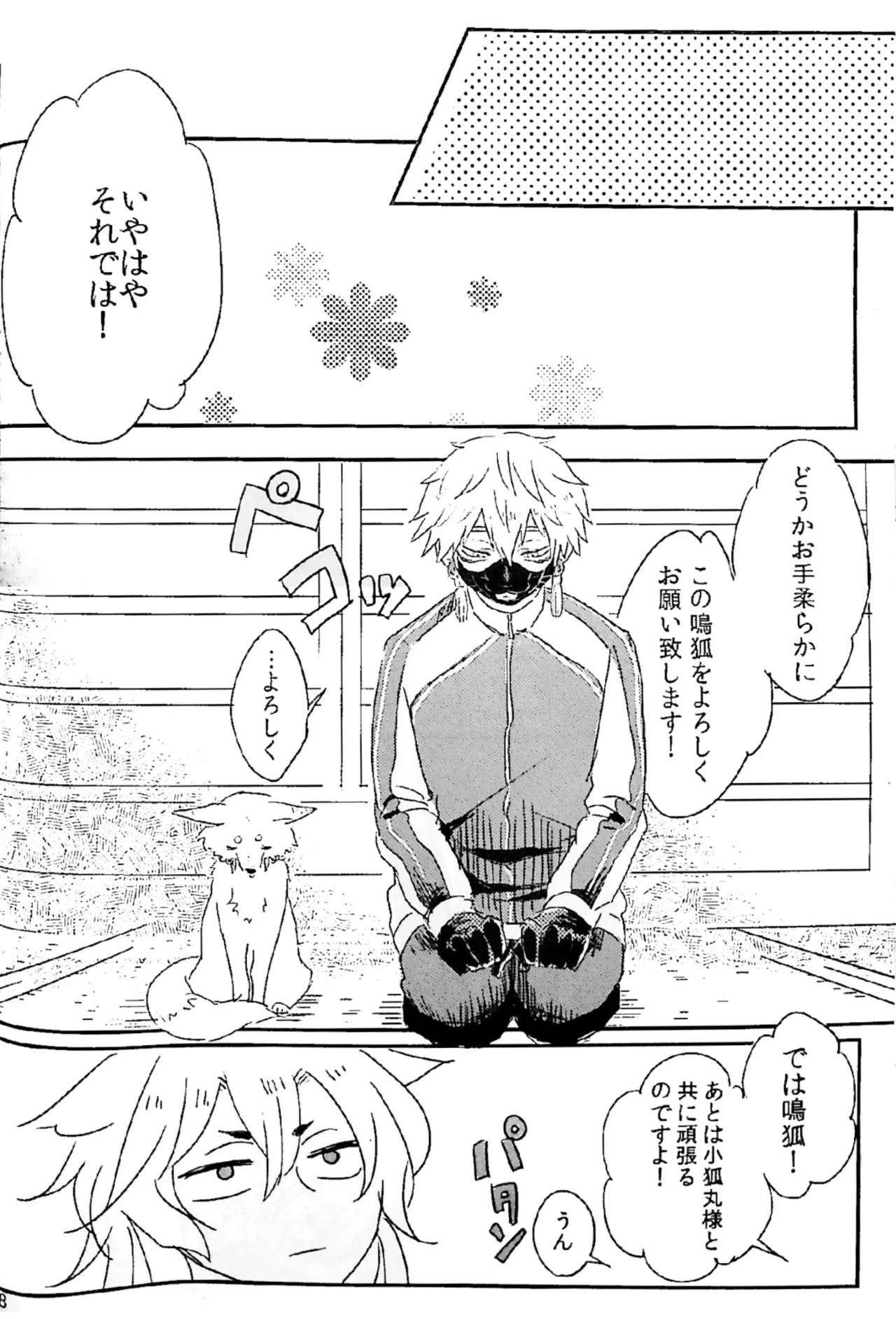 初陣演舞! Page.6