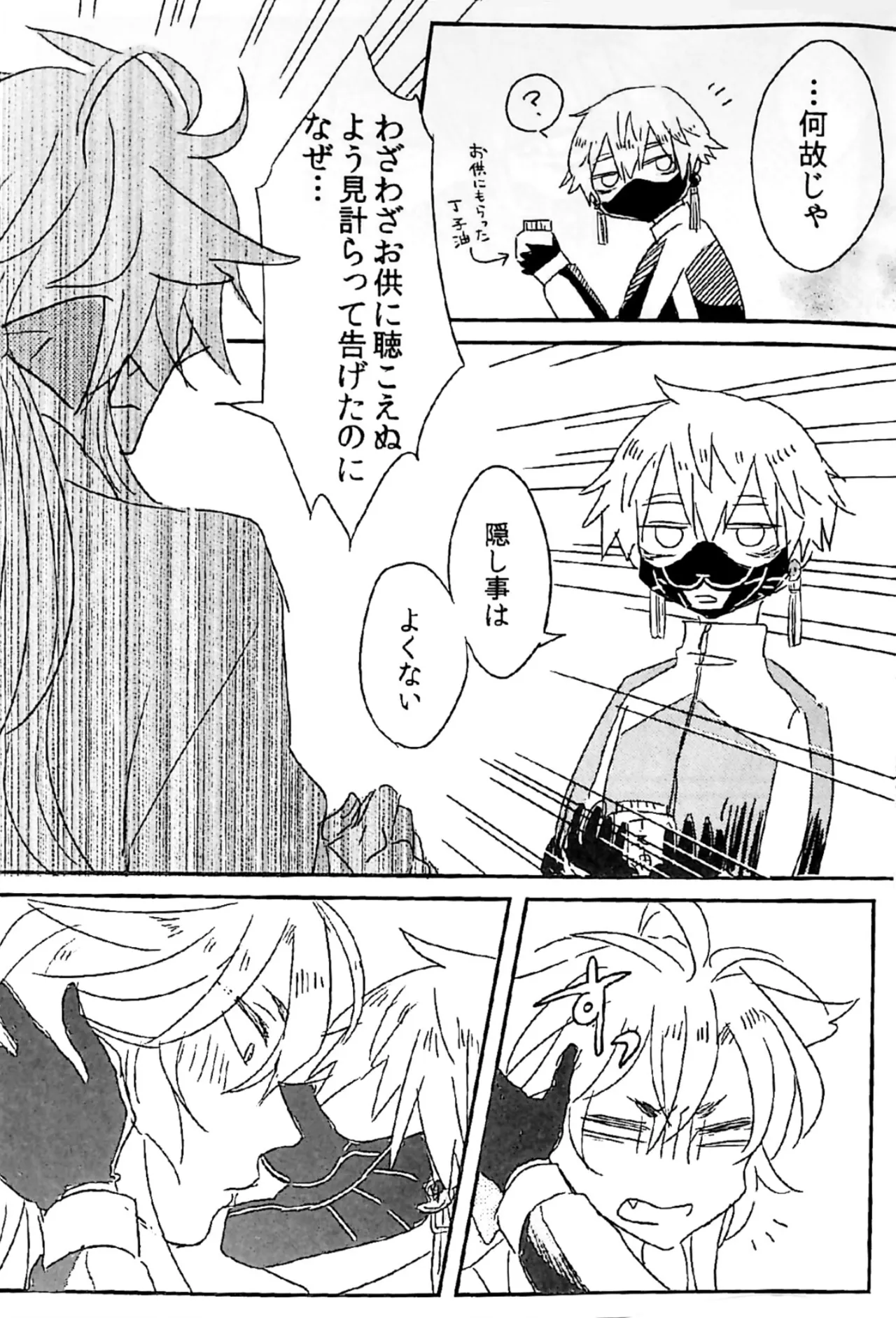 初陣演舞! Page.7