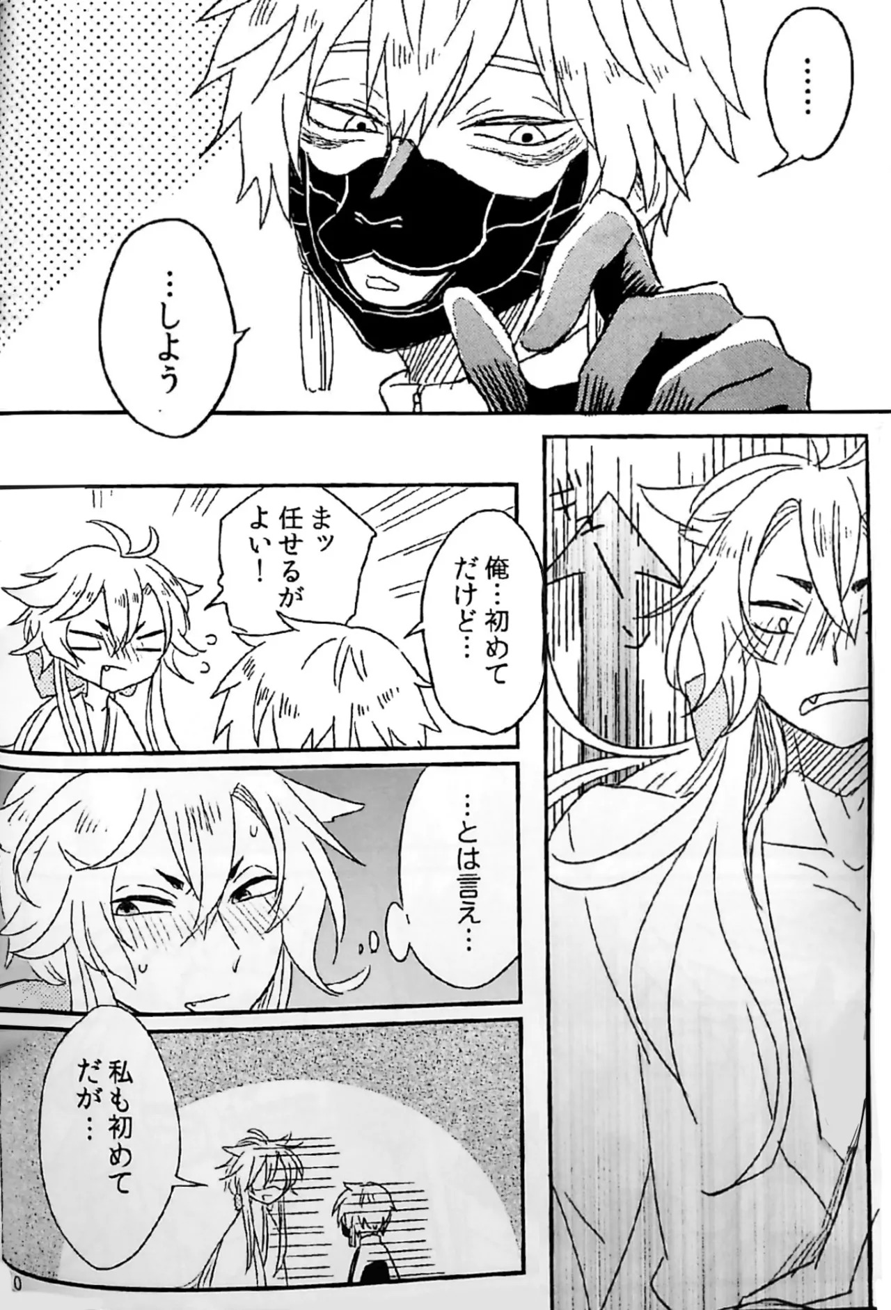 初陣演舞! Page.8