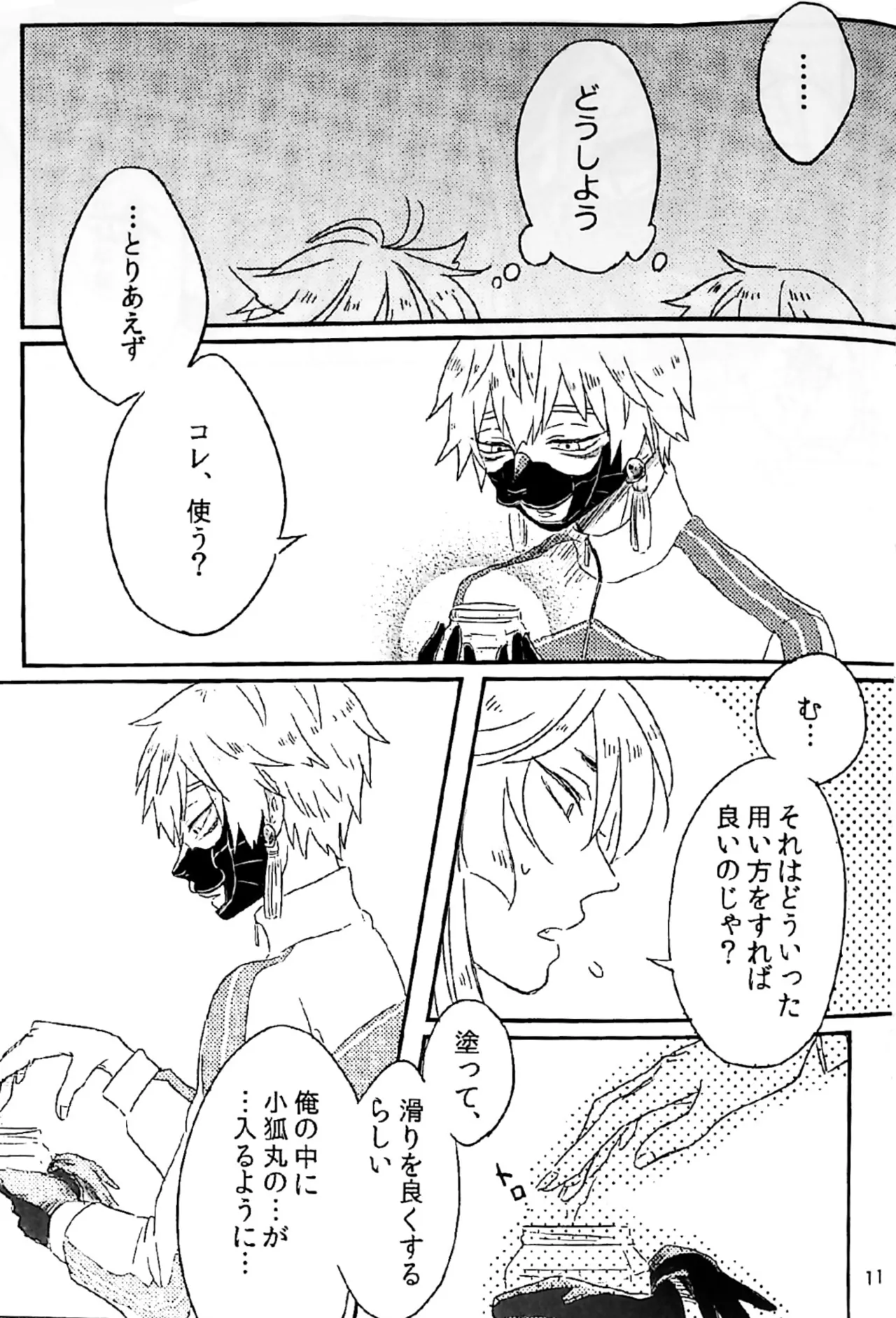 初陣演舞! Page.9