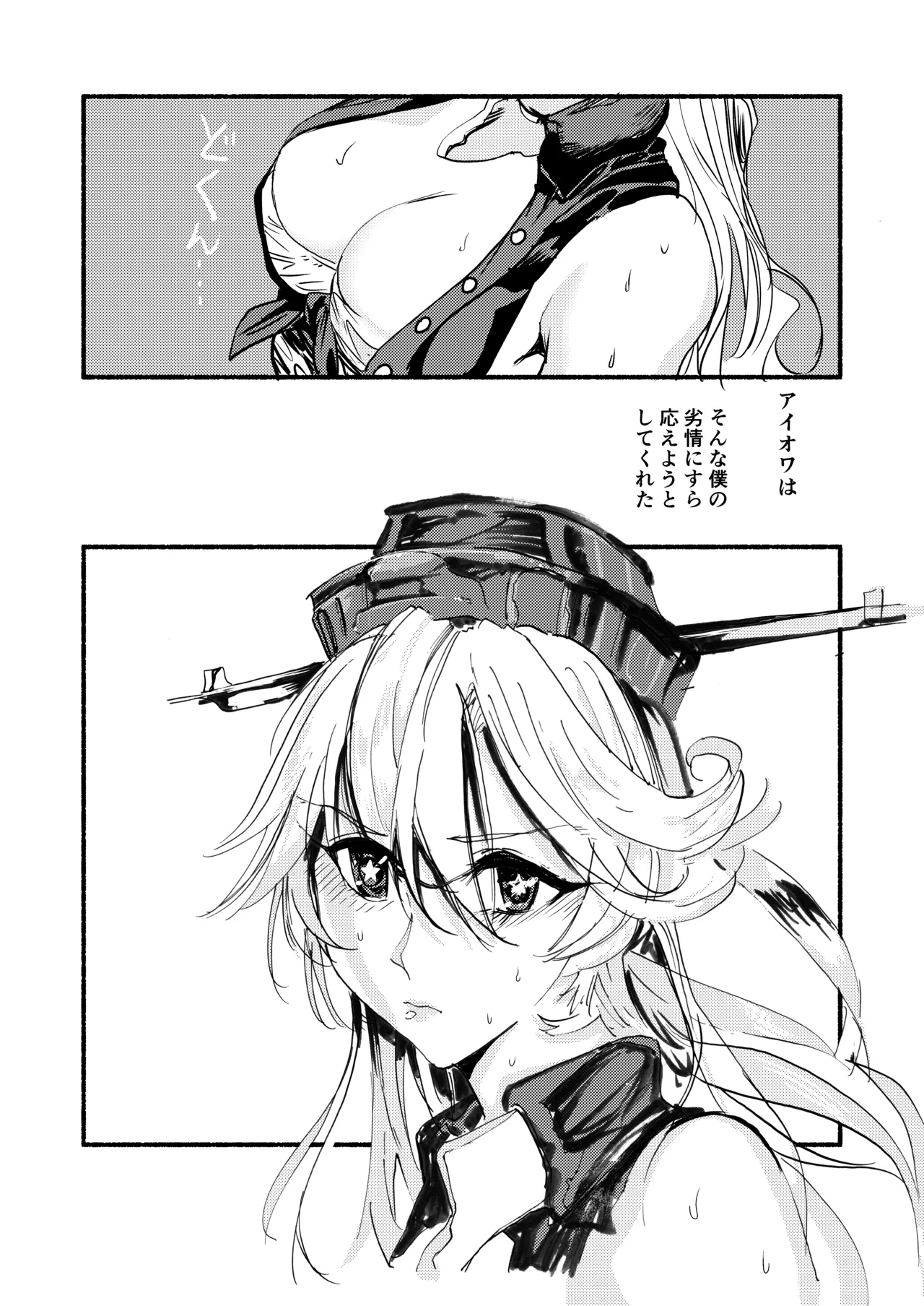 アイオワに溺れたい Page.10
