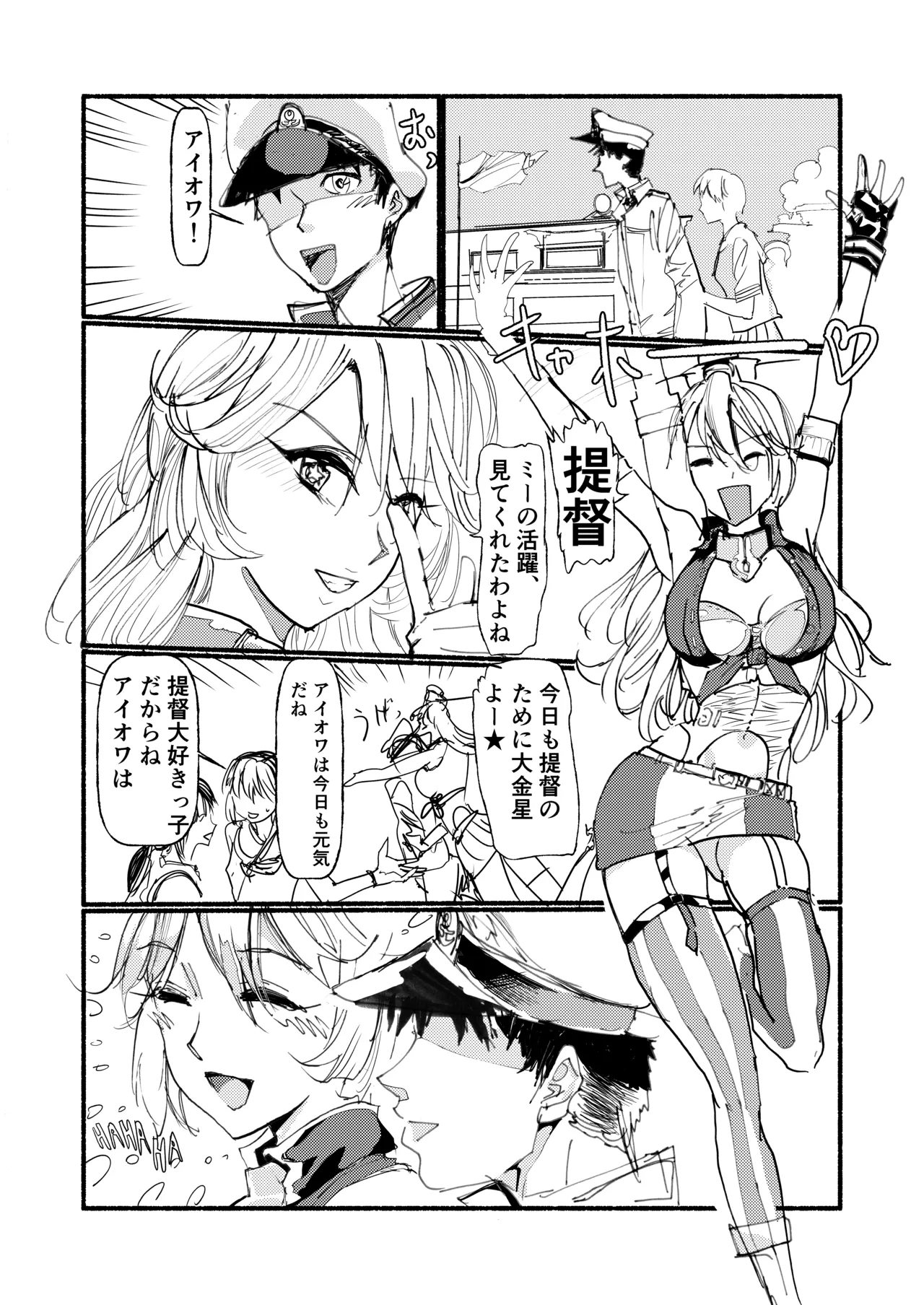 アイオワに溺れたい Page.3