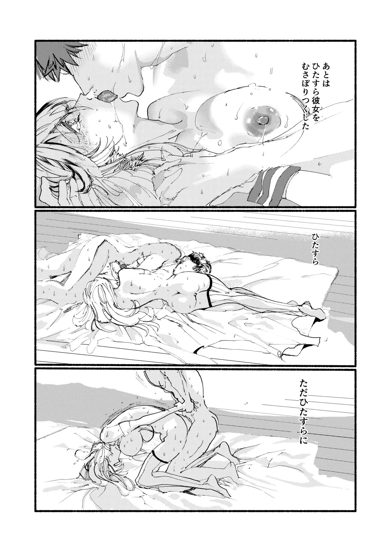 アイオワに溺れたい Page.33