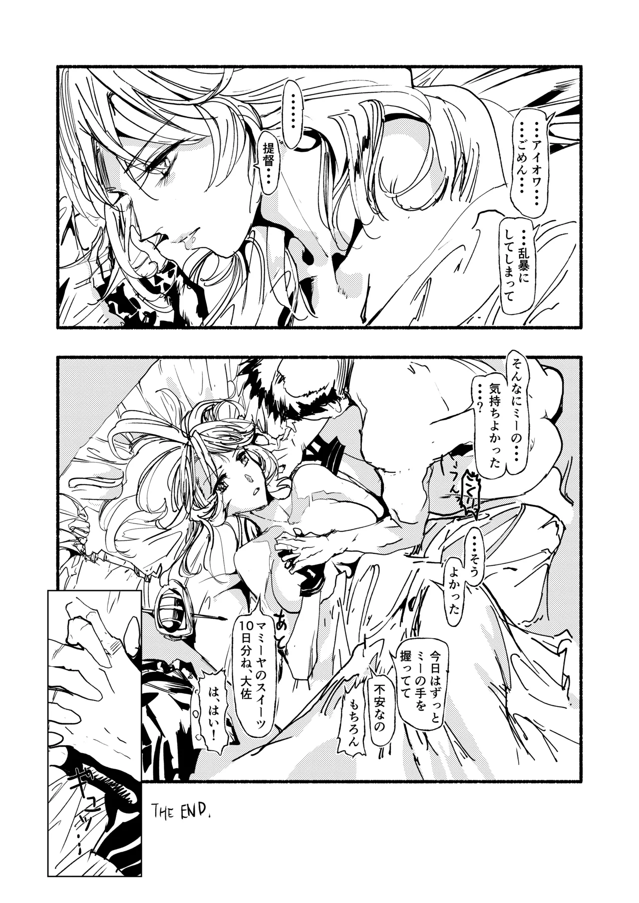 アイオワに溺れたい Page.39
