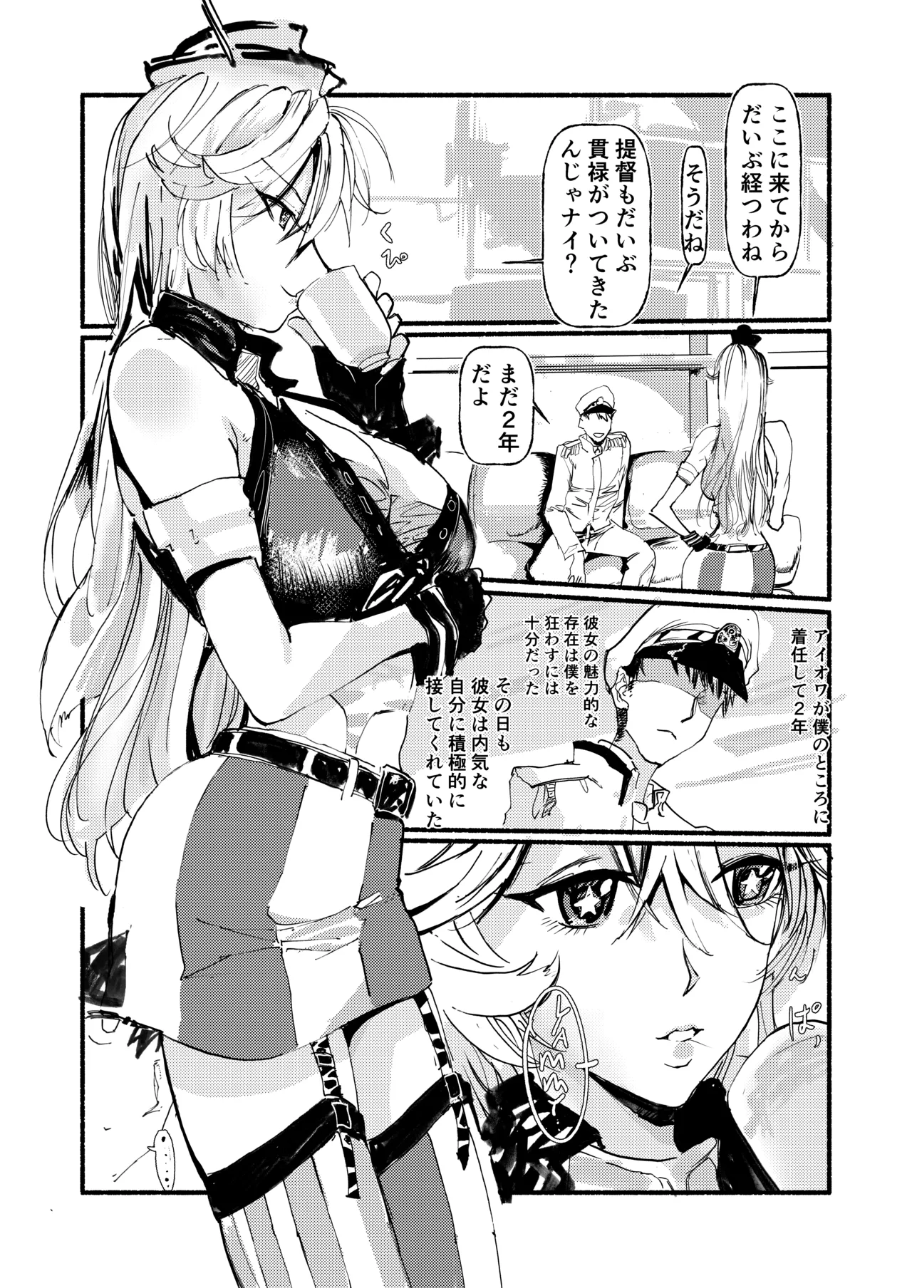 アイオワに溺れたい Page.4