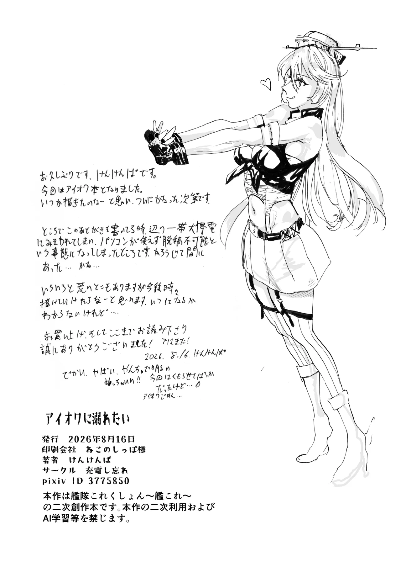 アイオワに溺れたい Page.41