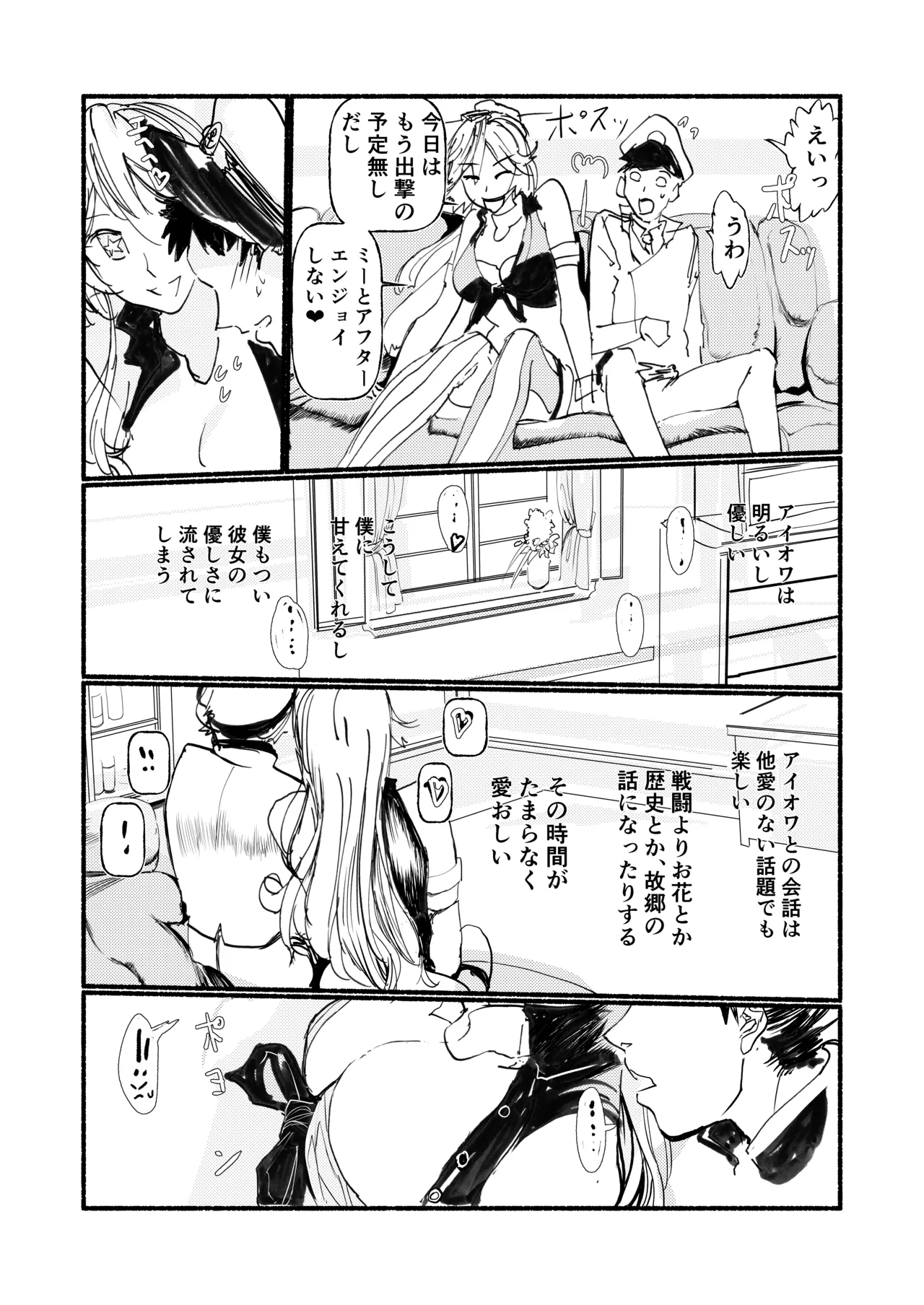 アイオワに溺れたい Page.5