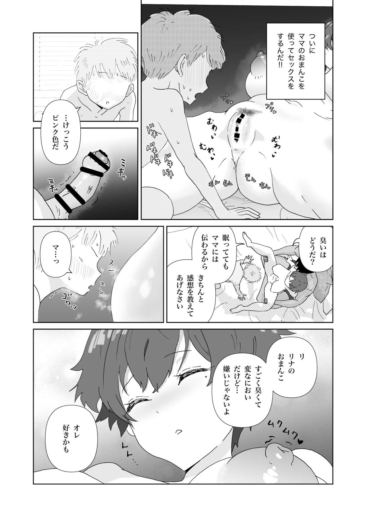 家庭内性教育（導入編＋挿入編） Page.22