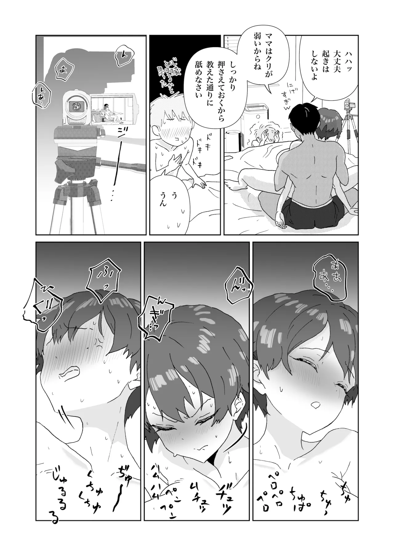 家庭内性教育（導入編＋挿入編） Page.27
