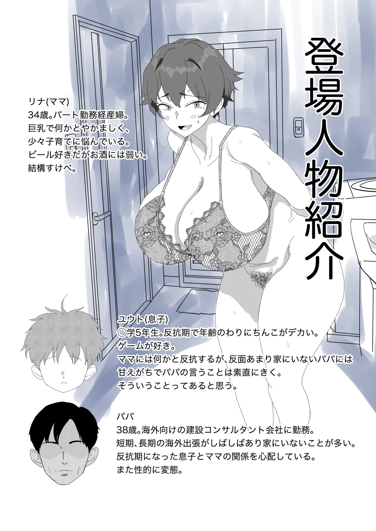 家庭内性教育（導入編＋挿入編） Page.3