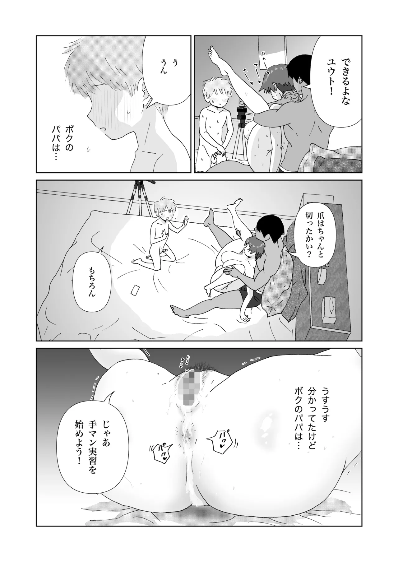 家庭内性教育（導入編＋挿入編） Page.35