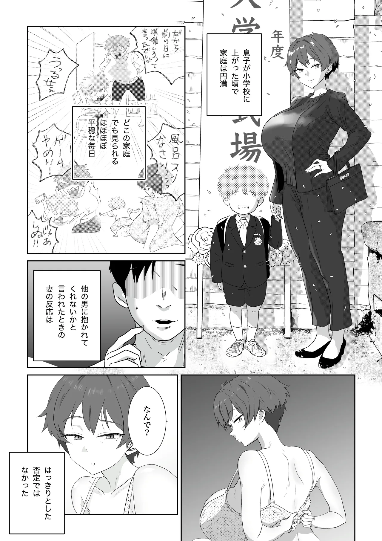家庭内性教育（導入編＋挿入編） Page.39