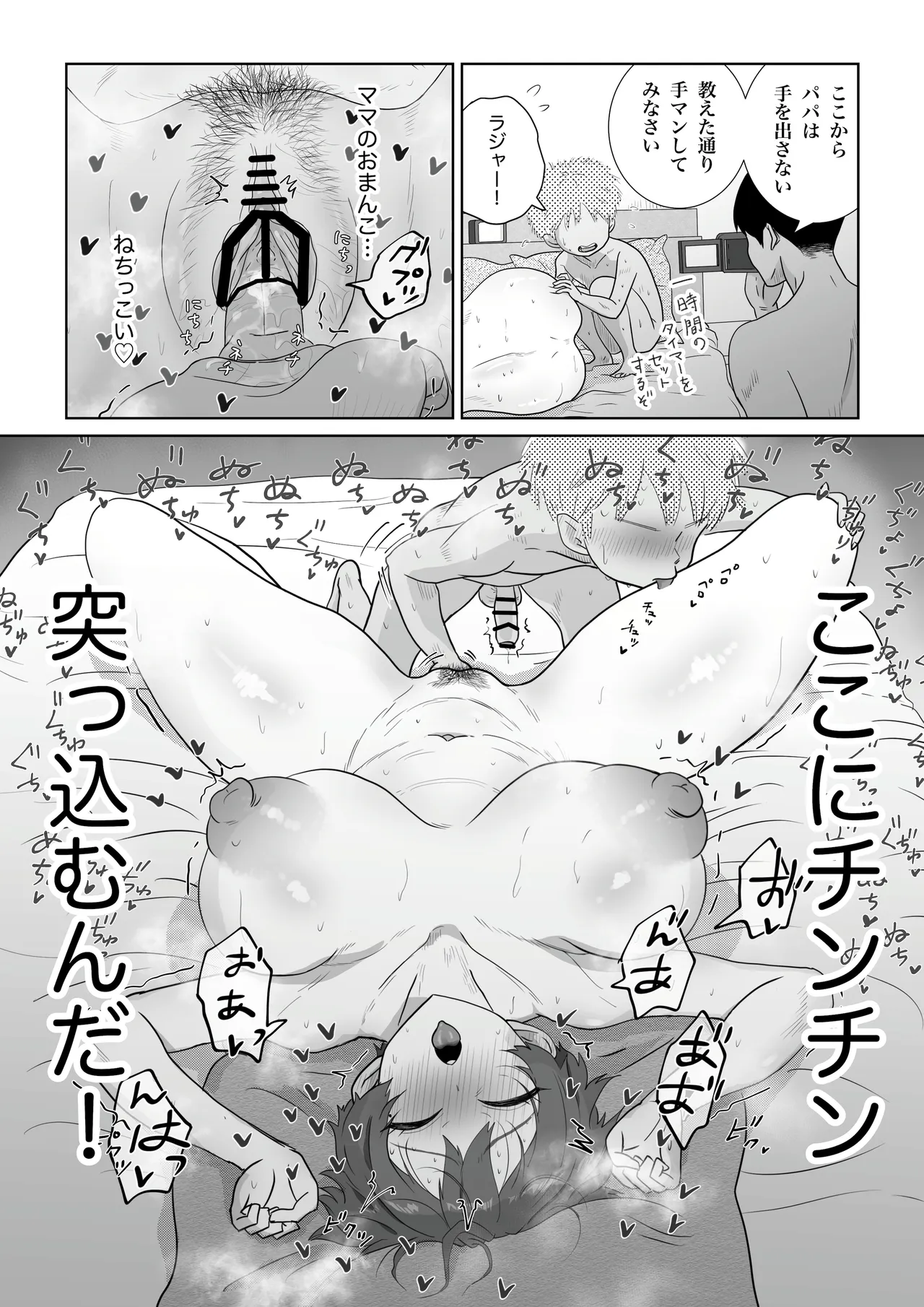 家庭内性教育（導入編＋挿入編） Page.44