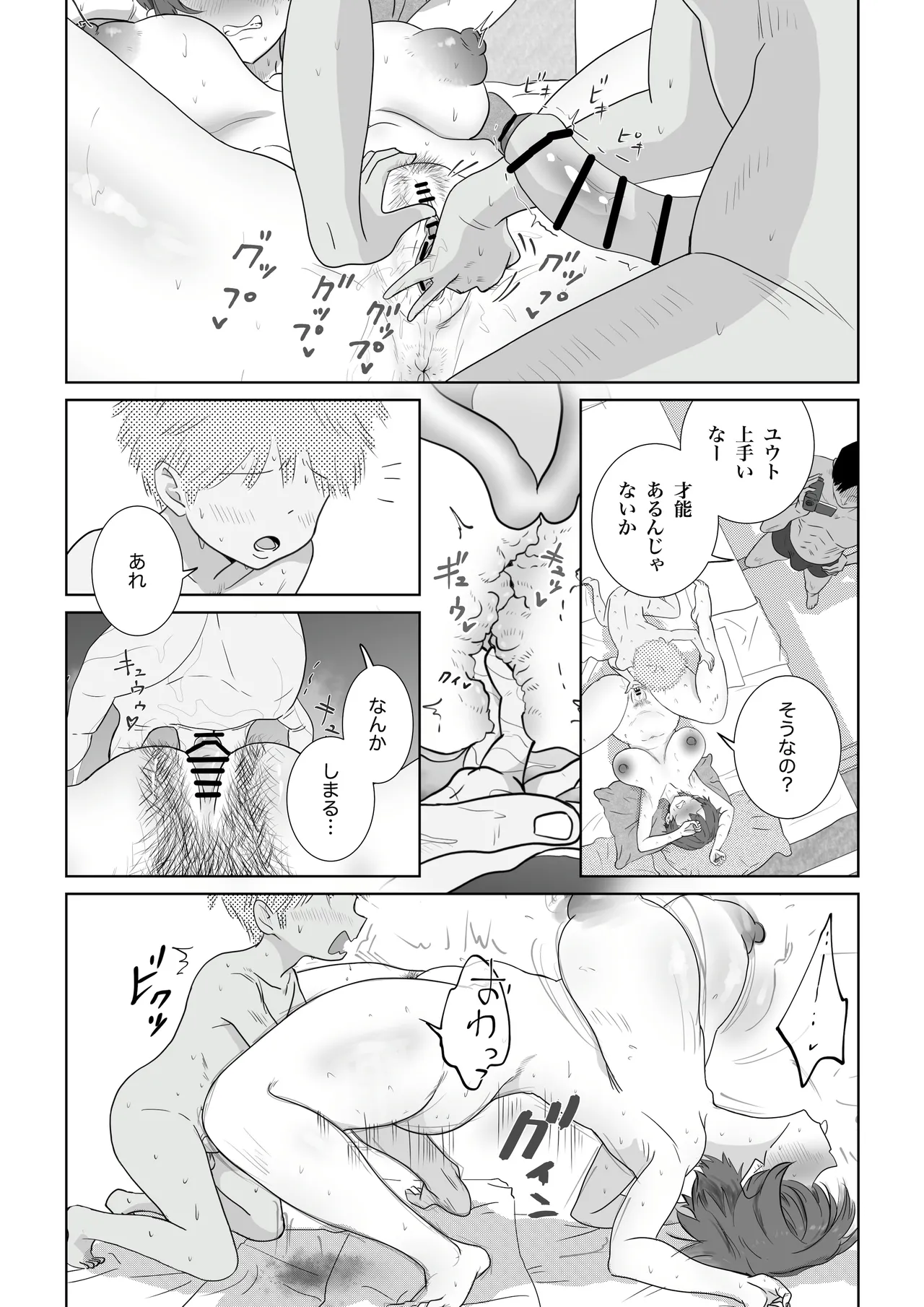家庭内性教育（導入編＋挿入編） Page.46
