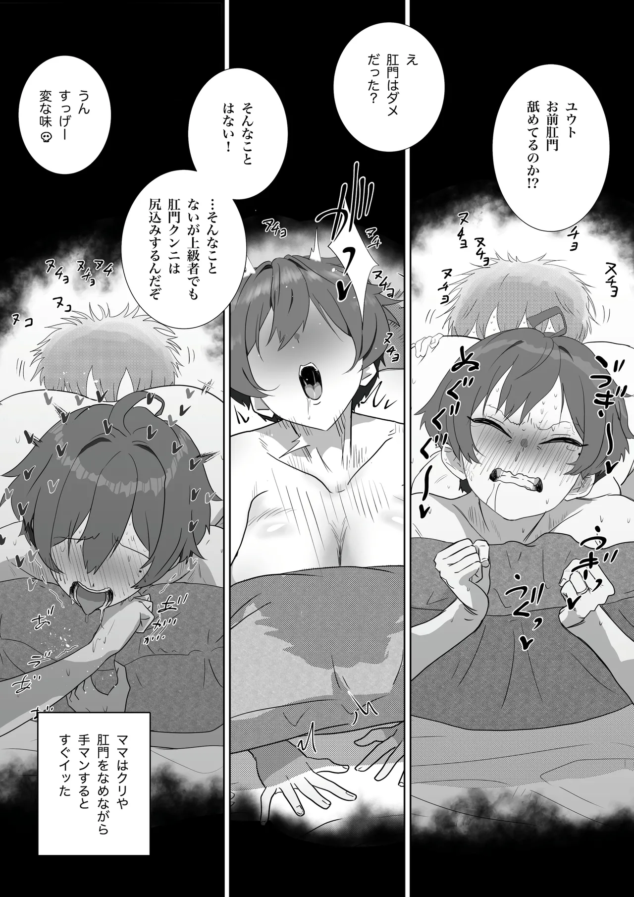 家庭内性教育（導入編＋挿入編） Page.53