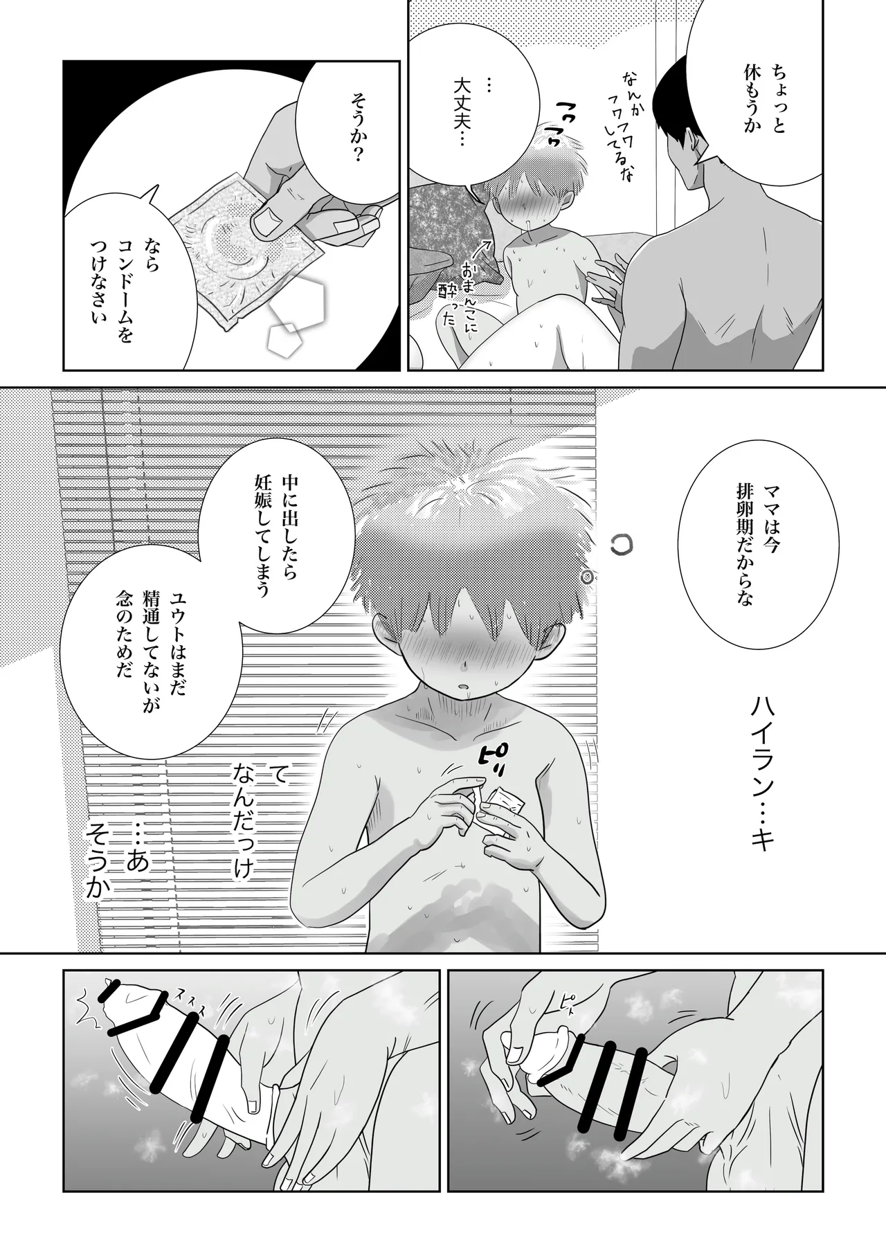 家庭内性教育（導入編＋挿入編） Page.59