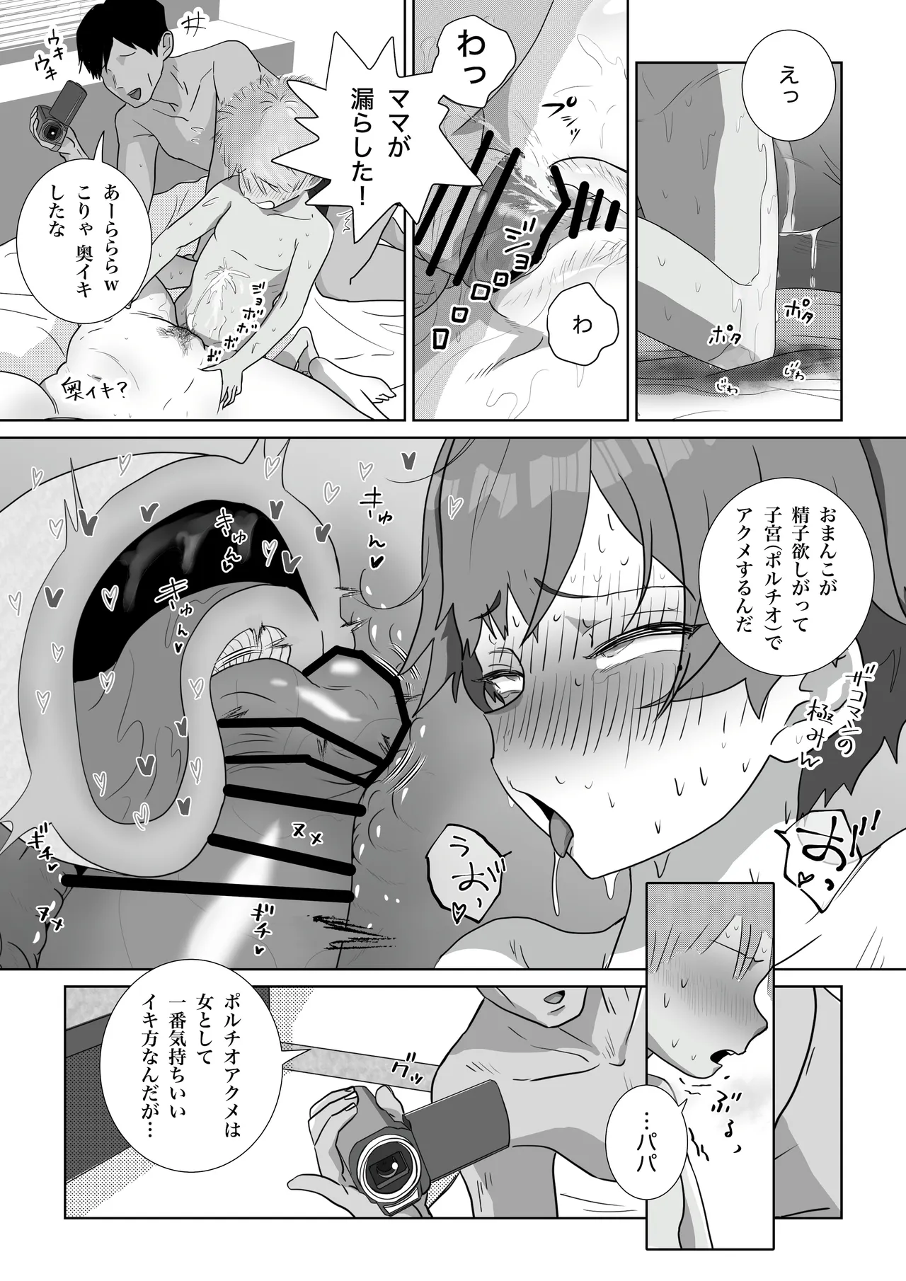家庭内性教育（導入編＋挿入編） Page.66