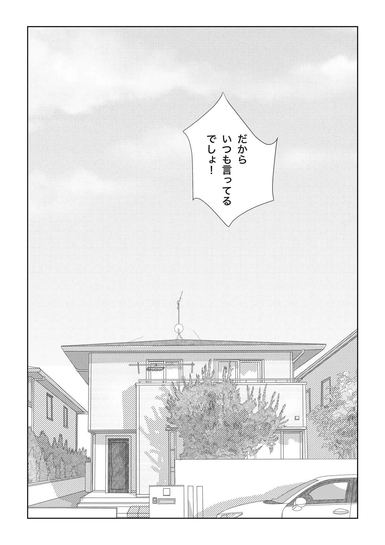 家庭内性教育（導入編＋挿入編） Page.7