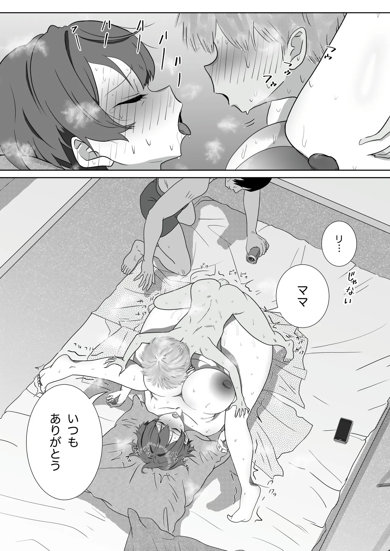 家庭内性教育（導入編＋挿入編） Page.74