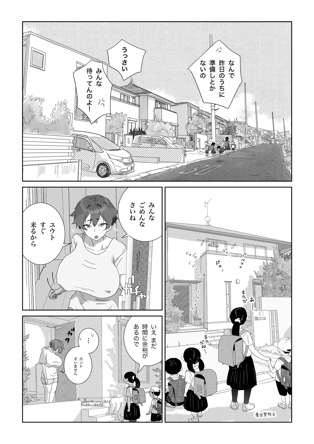 家庭内性教育（導入編＋挿入編） Page.8
