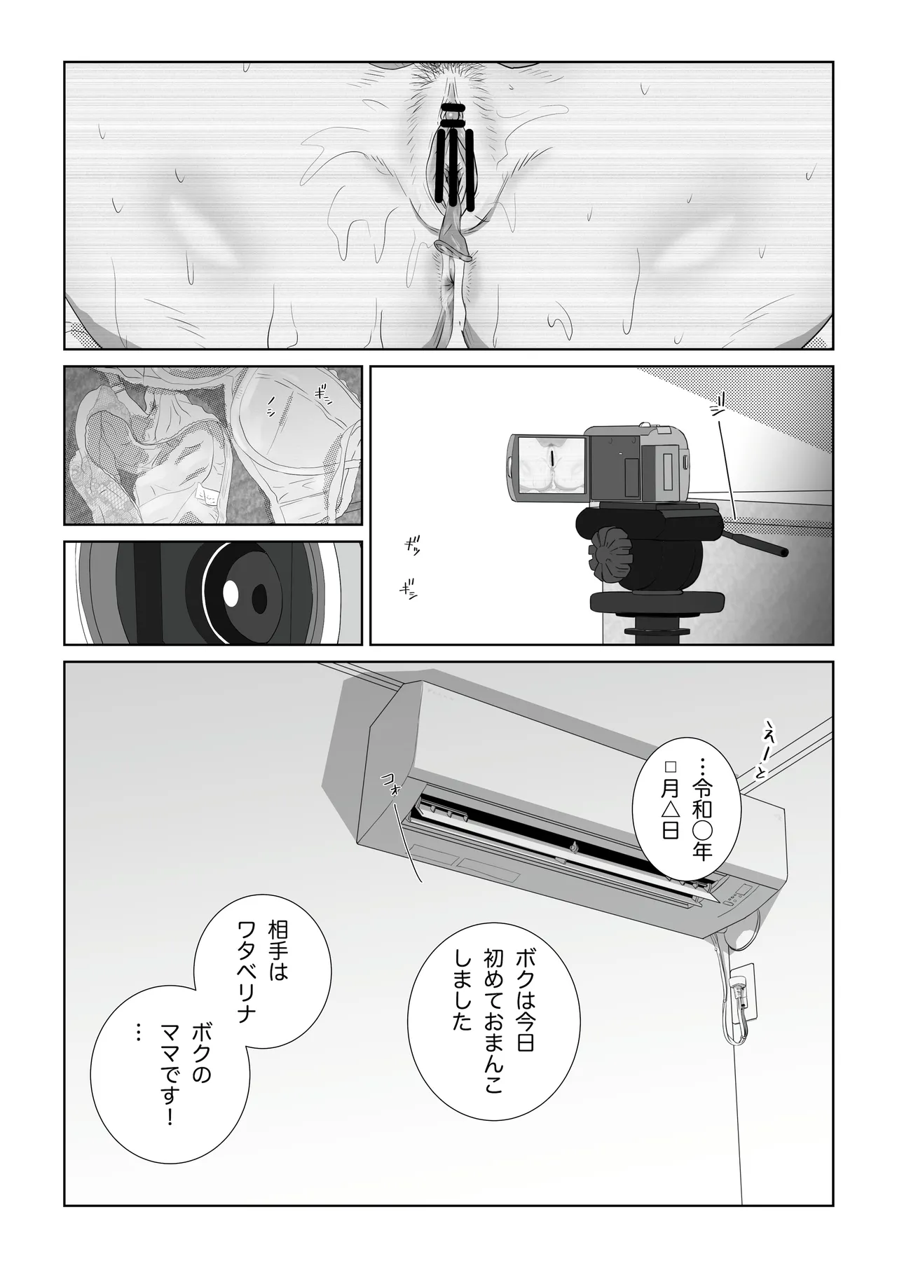 家庭内性教育（導入編＋挿入編） Page.83