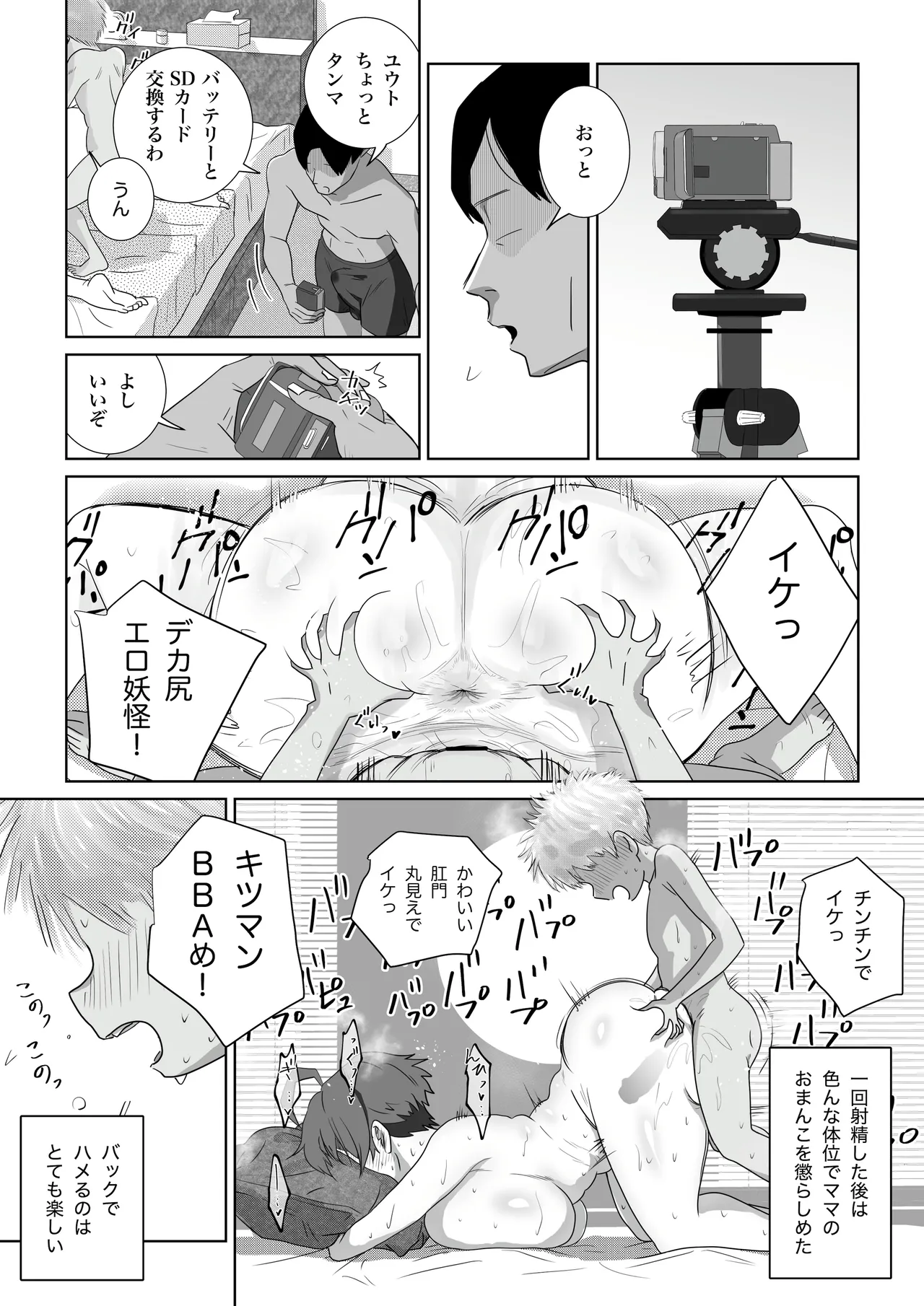 家庭内性教育（導入編＋挿入編） Page.84