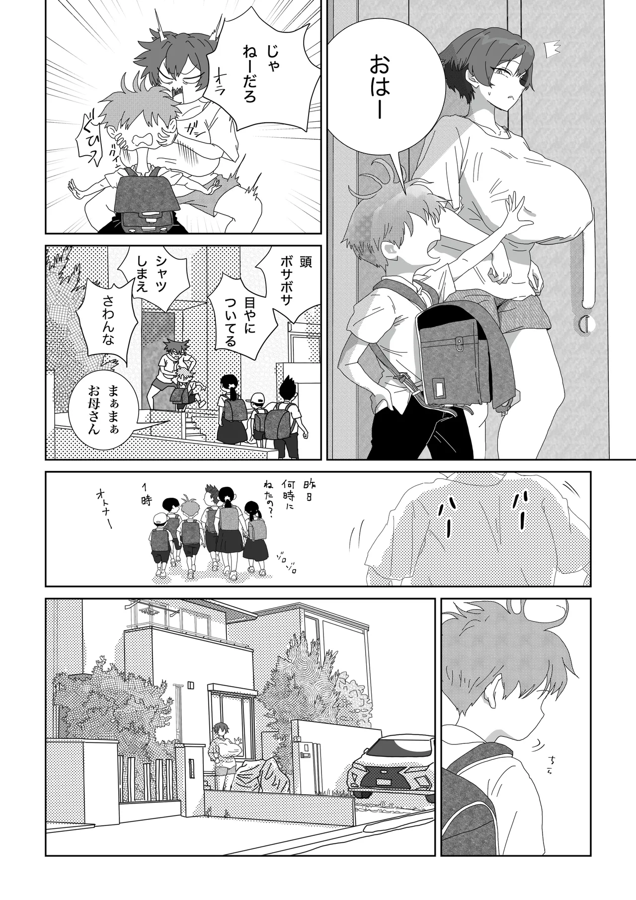 家庭内性教育（導入編＋挿入編） Page.9