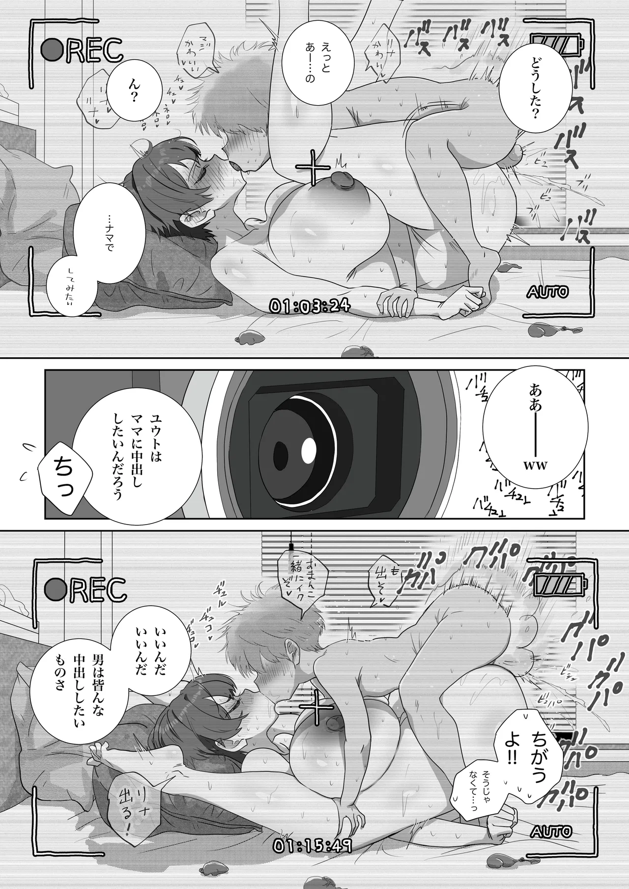 家庭内性教育（導入編＋挿入編） Page.90