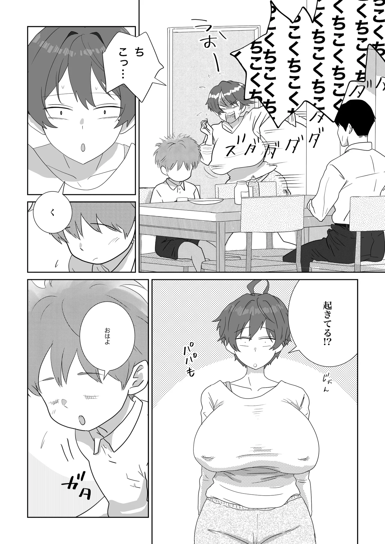家庭内性教育（導入編＋挿入編） Page.96
