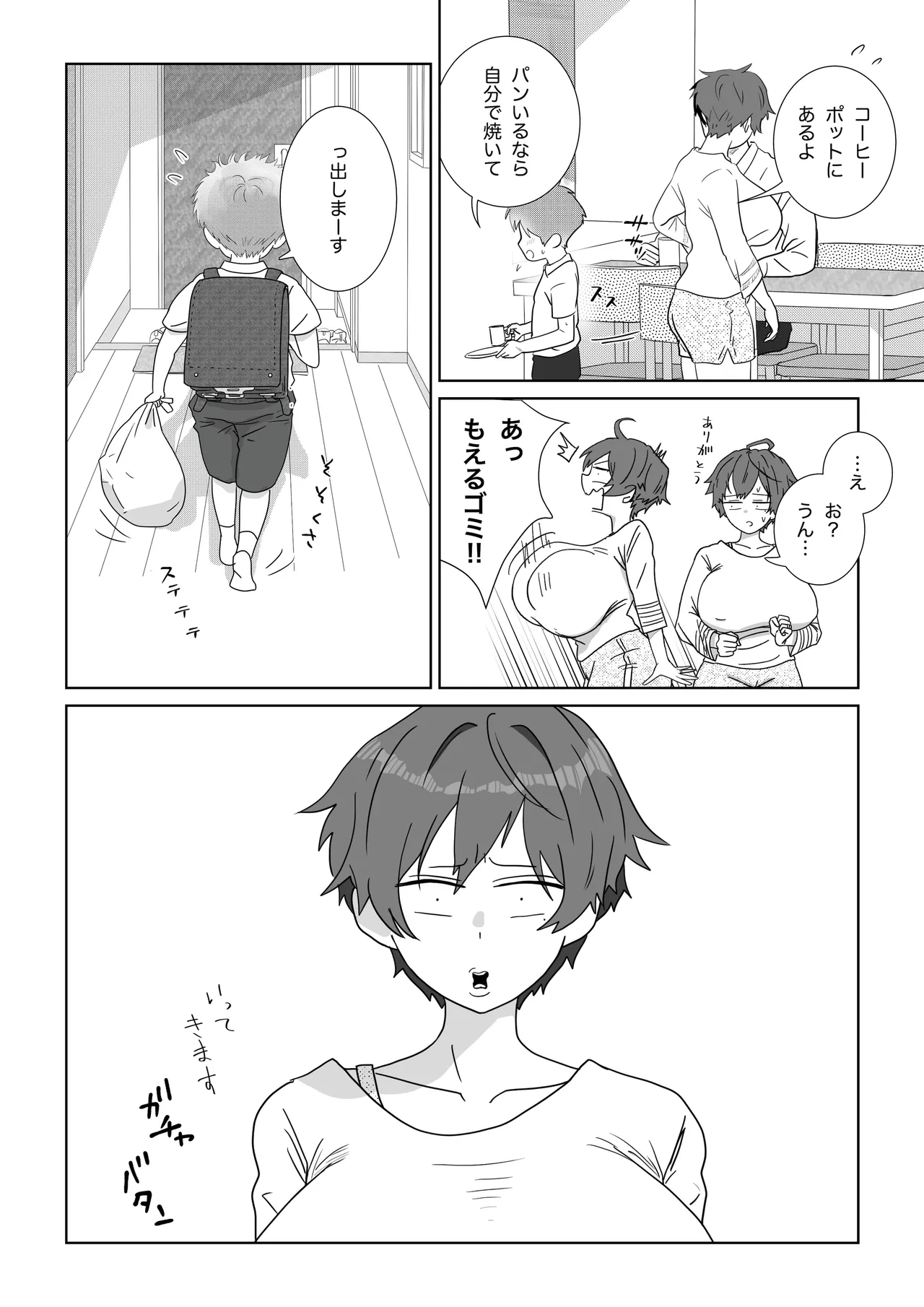 家庭内性教育（導入編＋挿入編） Page.97