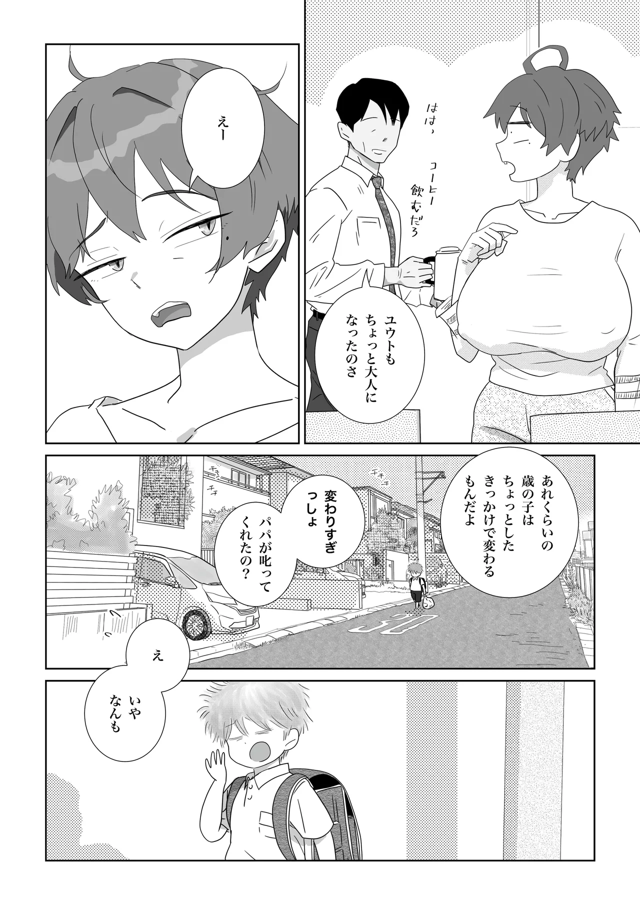 家庭内性教育（導入編＋挿入編） Page.98