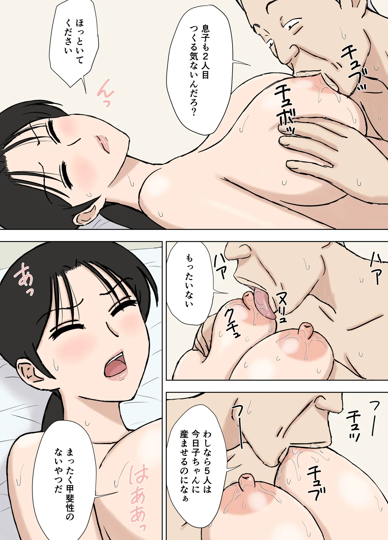 絡まれ妻の今日子さん10 Page.17