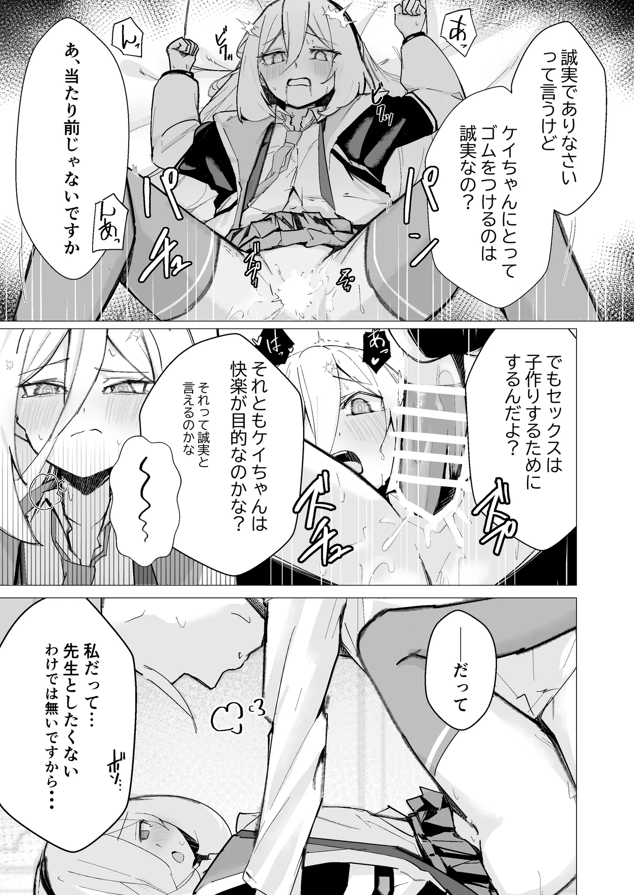 特異現象捜査部-活動報告書K Page.14
