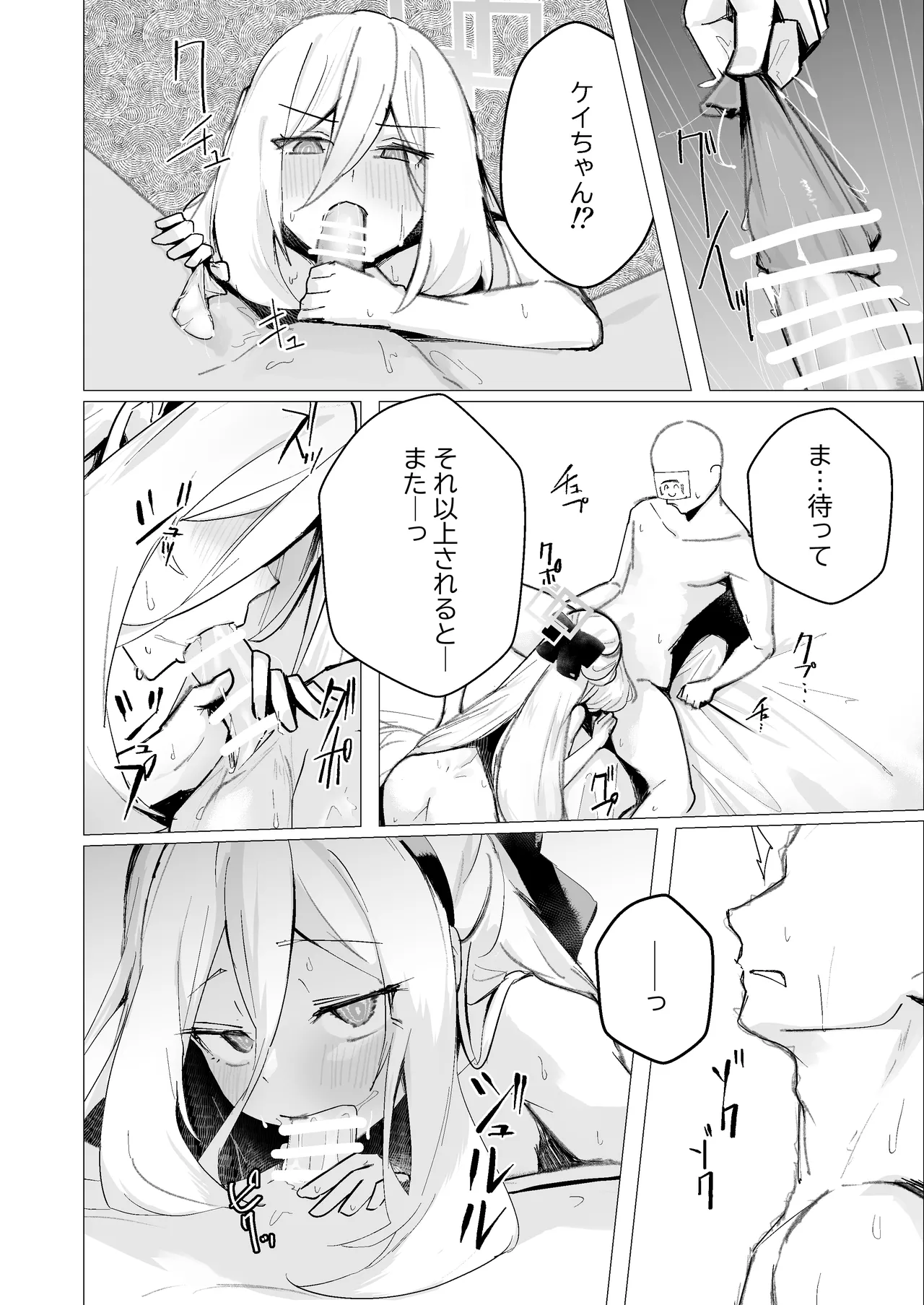 特異現象捜査部-活動報告書K Page.19