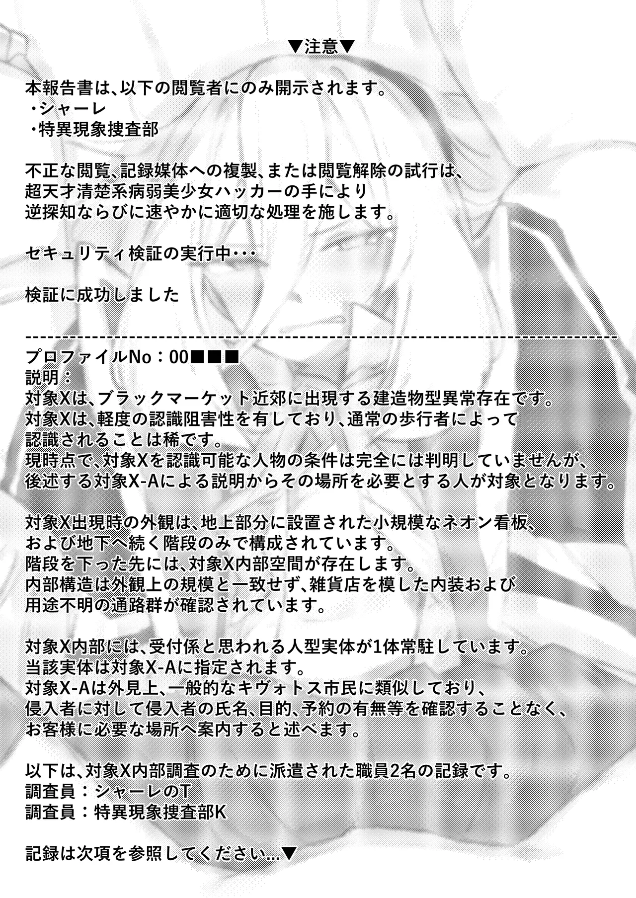 特異現象捜査部-活動報告書K Page.2
