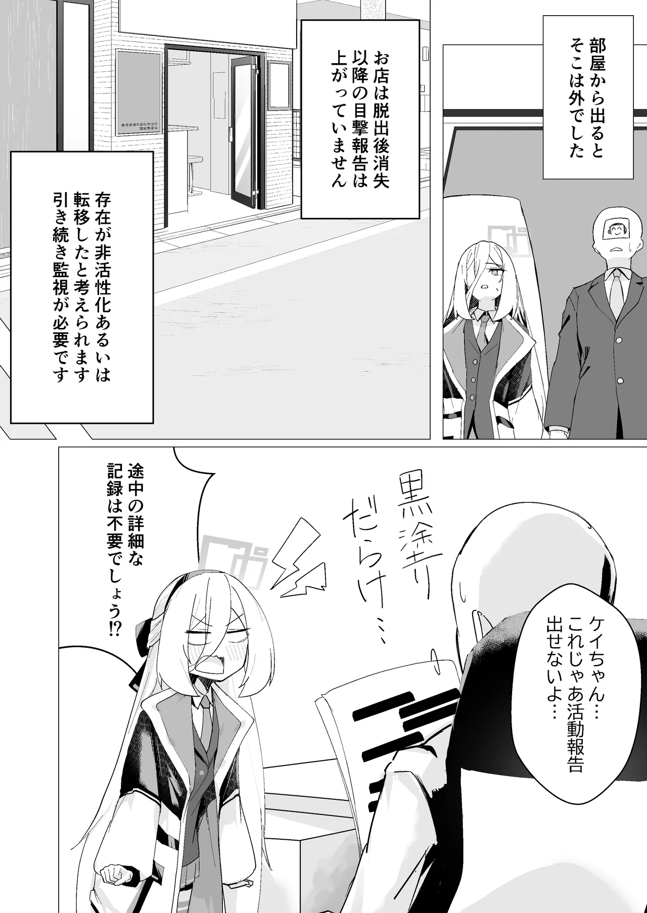 特異現象捜査部-活動報告書K Page.21
